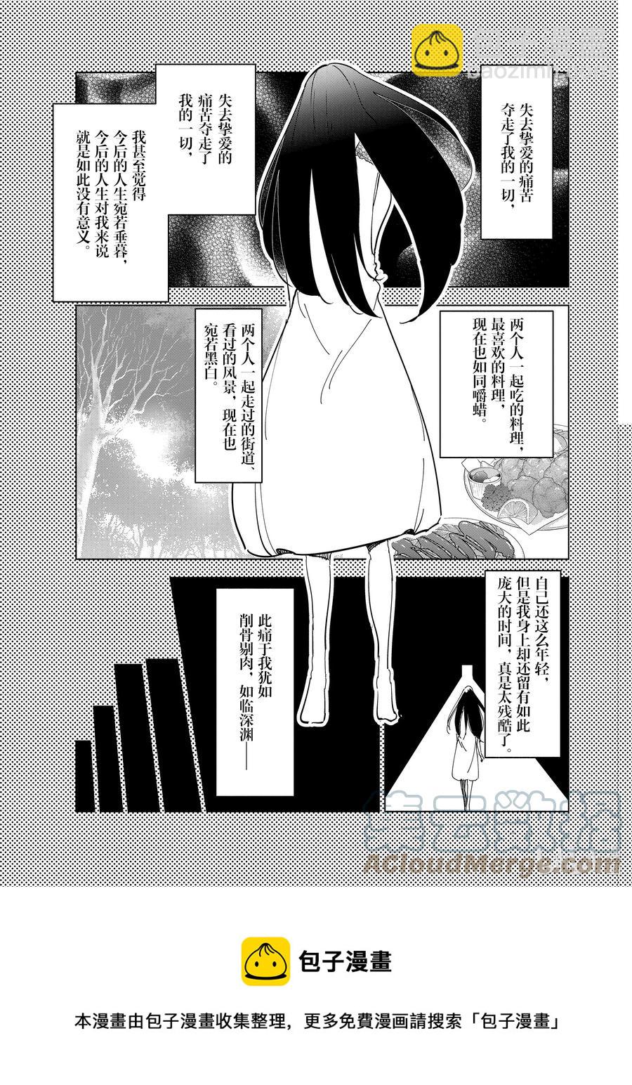 《妻子、变成js。》58 第58话 第13页