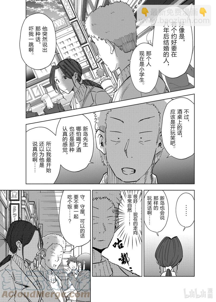 《妻子、变成js。》58 第58话 第15页