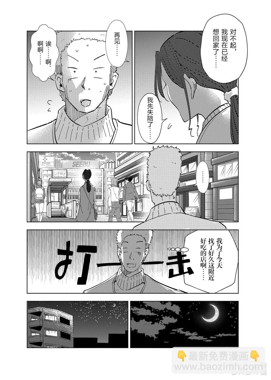 《妻子、变成js。》58 第58话 第16页