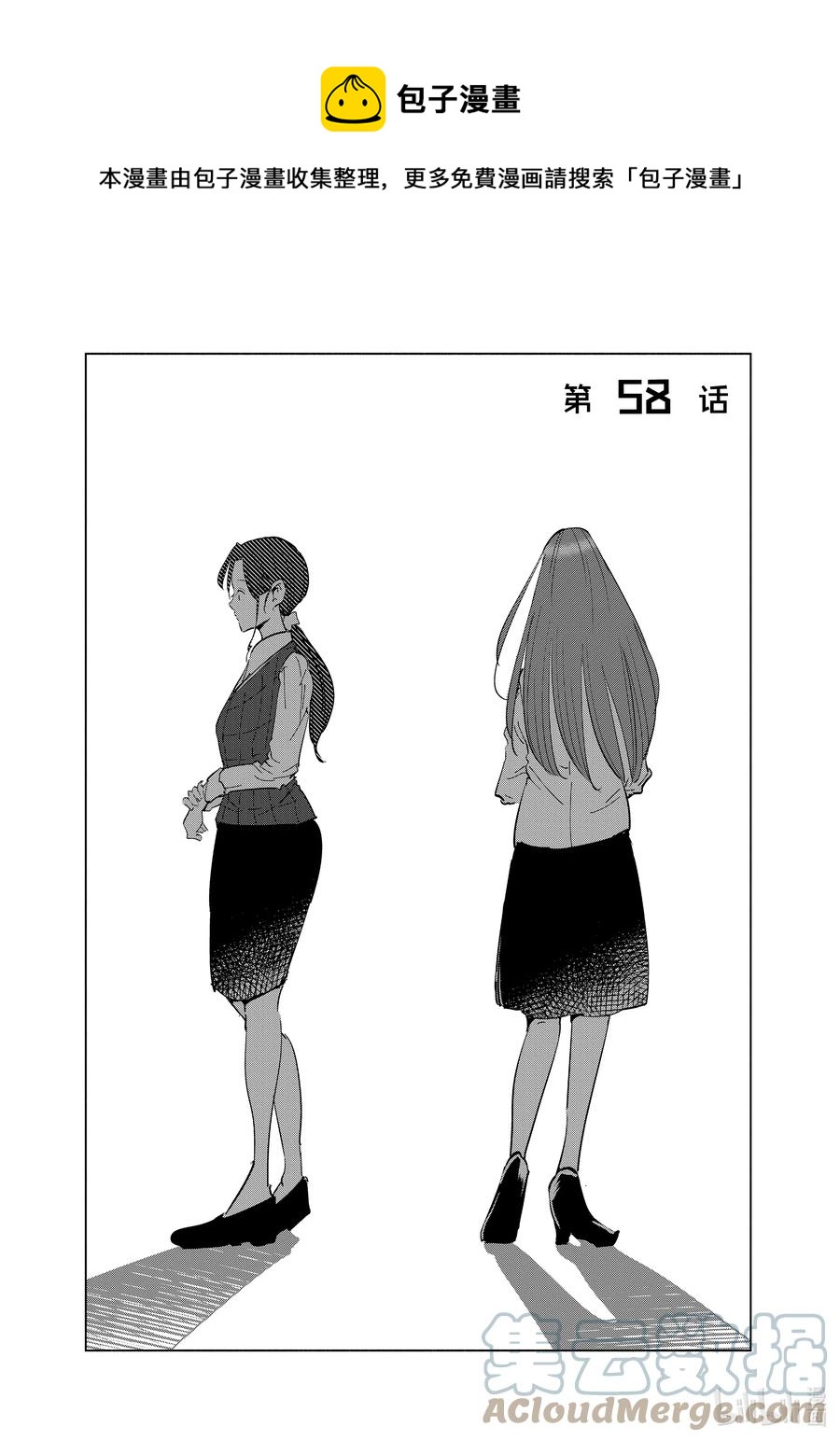 《妻子、变成js。》58 第58话 第1页
