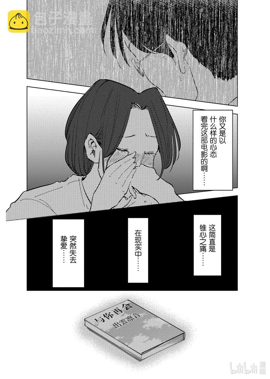 《妻子、变成js。》58 第58话 第20页