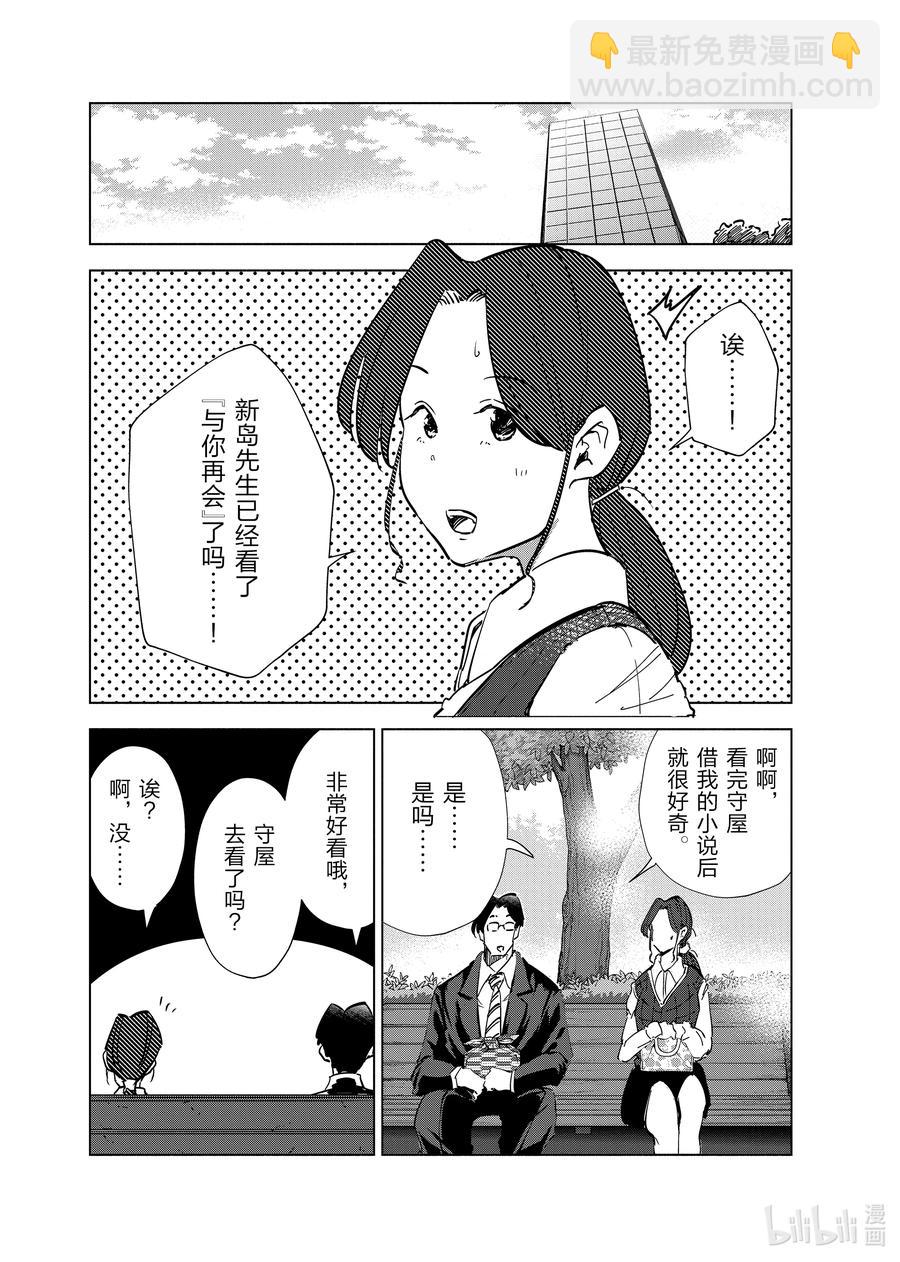 《妻子、变成js。》58 第58话 第2页