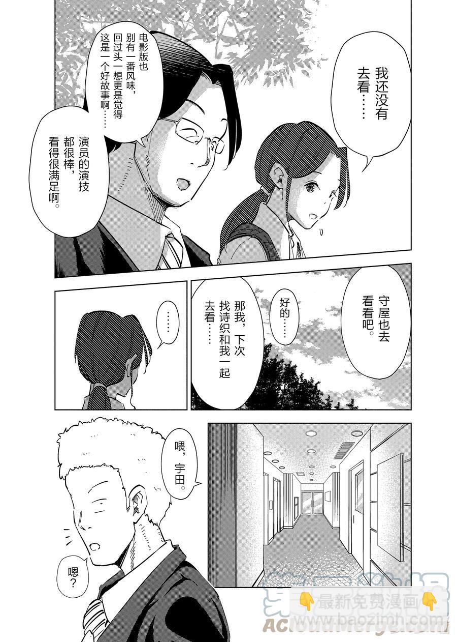 《妻子、变成js。》58 第58话 第3页