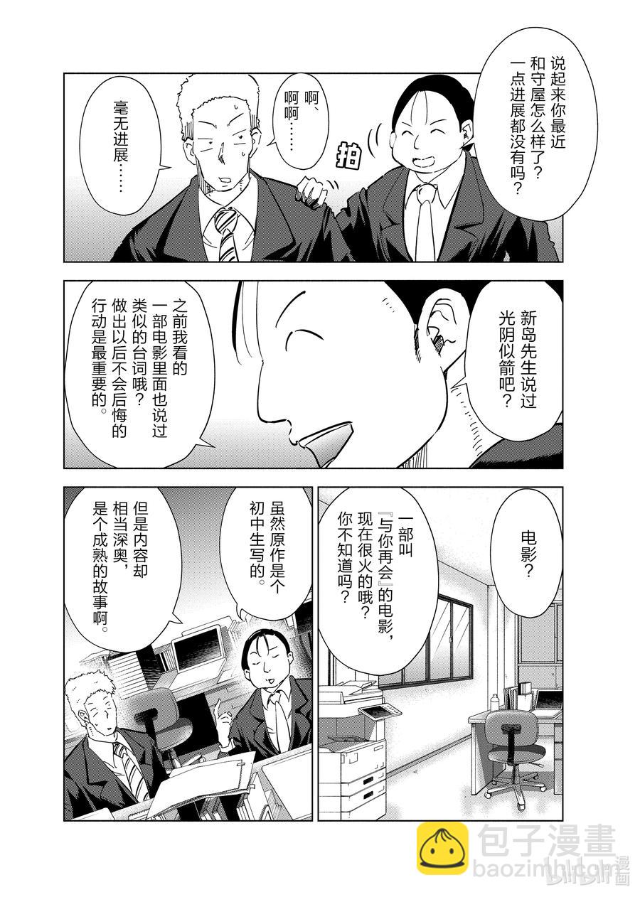 《妻子、变成js。》58 第58话 第4页
