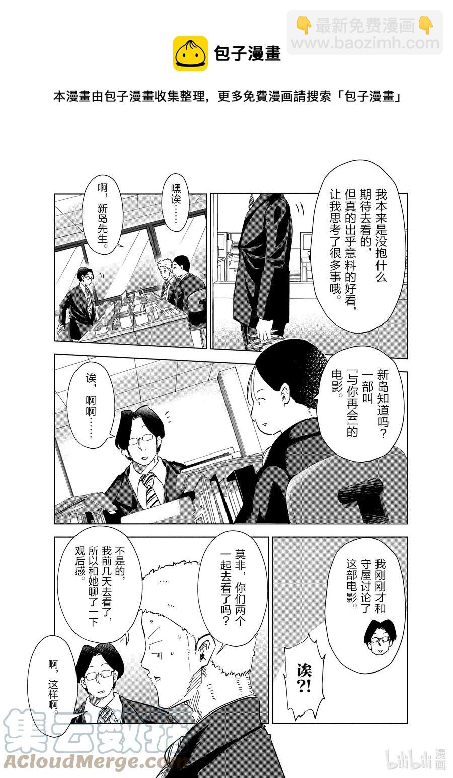 《妻子、变成js。》58 第58话 第5页