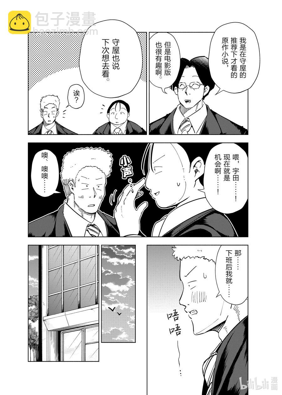 《妻子、变成js。》58 第58话 第6页