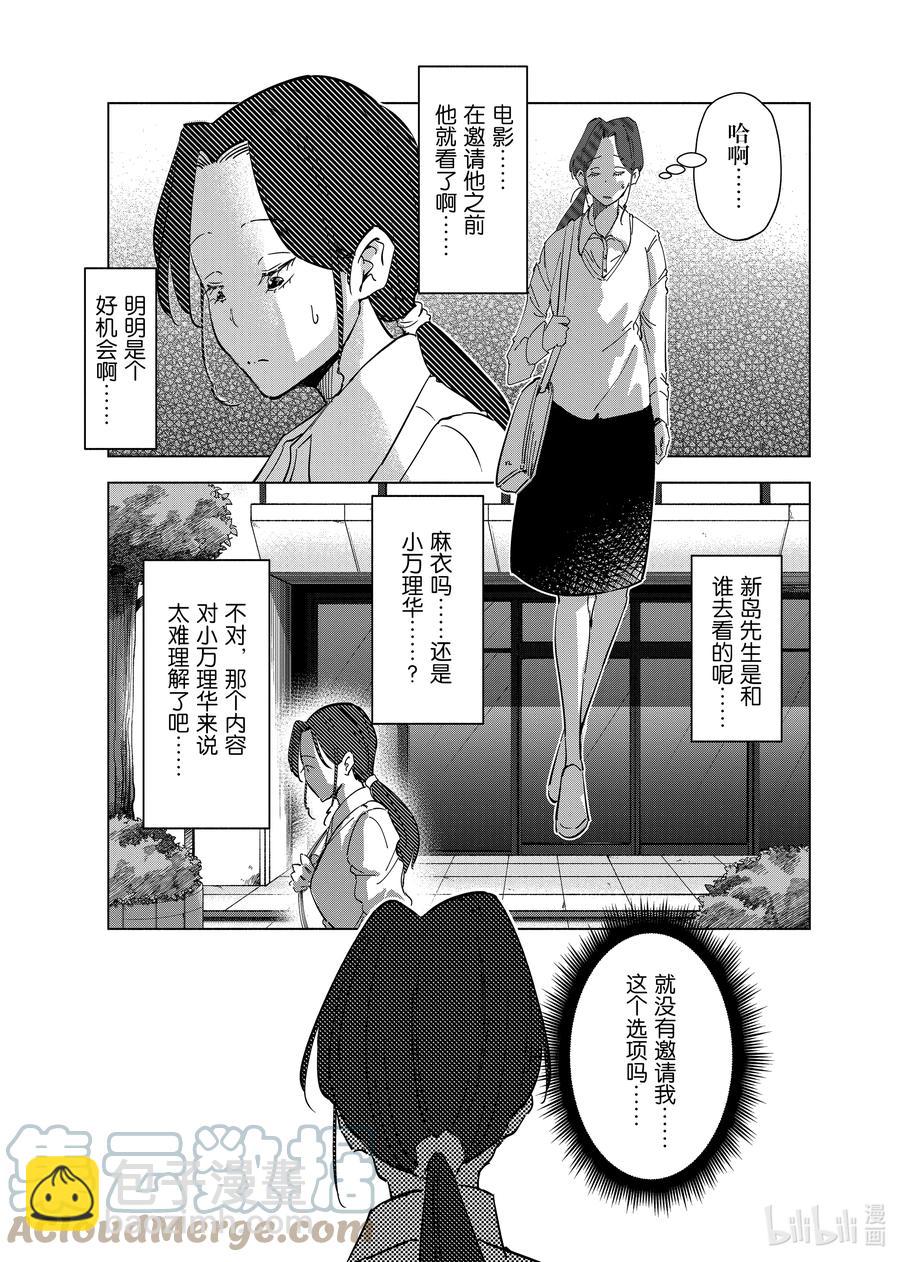 《妻子、变成js。》58 第58话 第7页