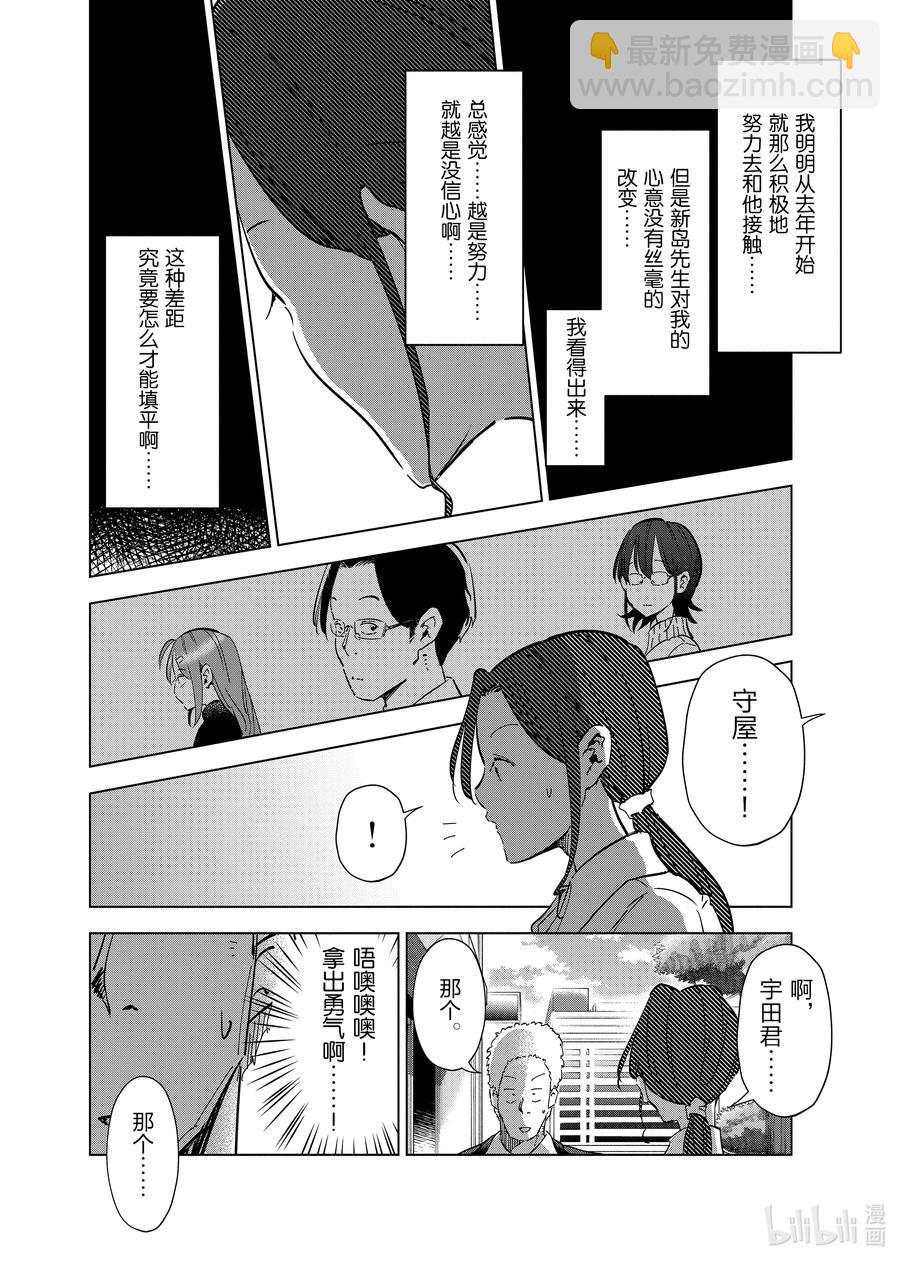 《妻子、变成js。》58 第58话 第8页