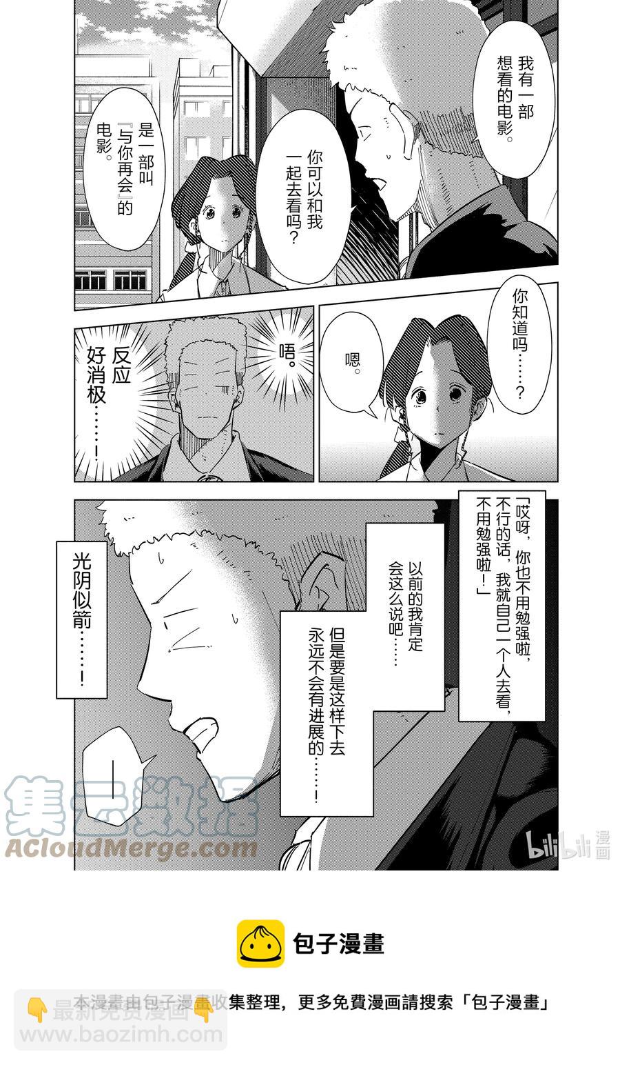 《妻子、变成js。》58 第58话 第9页