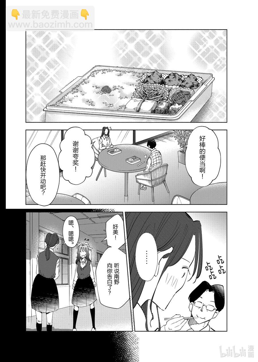 《妻子、变成js。》62 第62话 第10页