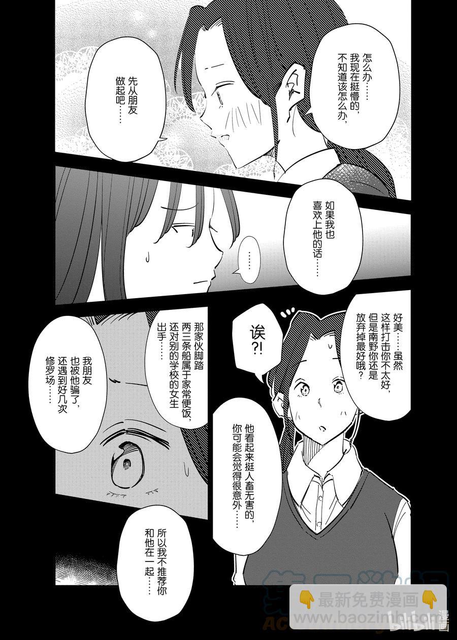 《妻子、变成js。》62 第62话 第11页