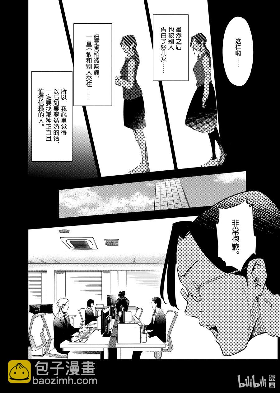 《妻子、变成js。》62 第62话 第12页