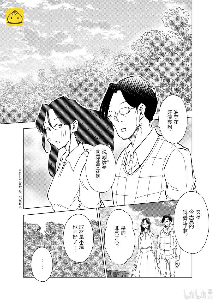 《妻子、变成js。》62 第62话 第14页