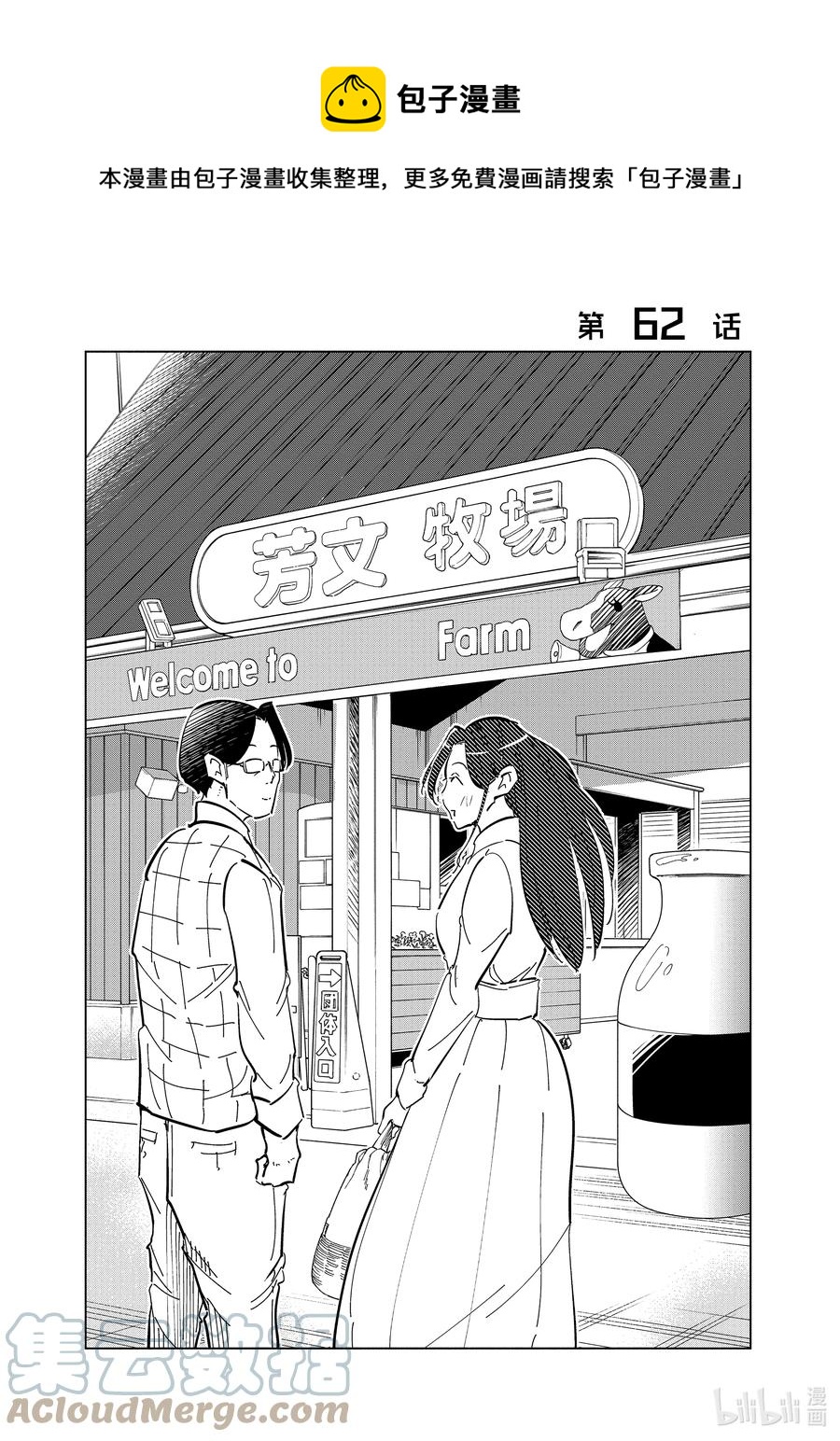 《妻子、变成js。》62 第62话 第1页