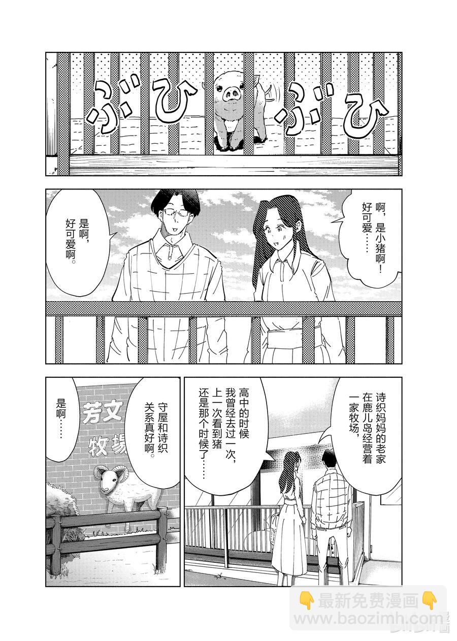 《妻子、变成js。》62 第62话 第2页