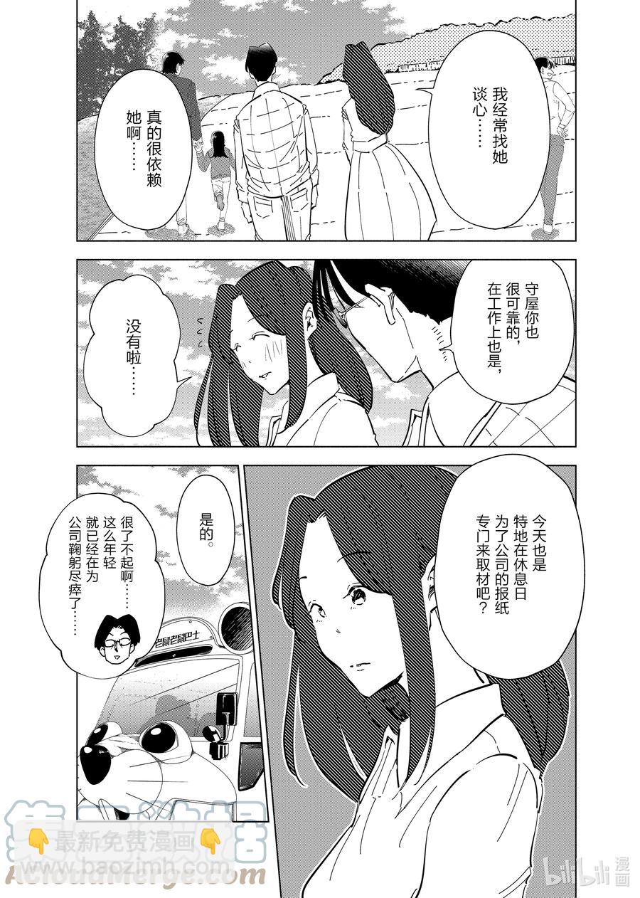 《妻子、变成js。》62 第62话 第3页