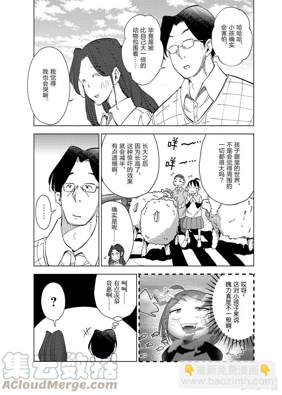 《妻子、变成js。》62 第62话 第7页