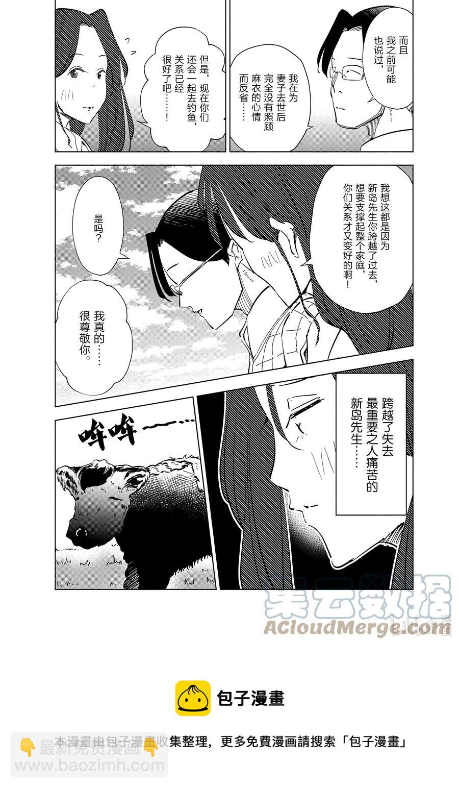 《妻子、变成js。》62 第62话 第9页