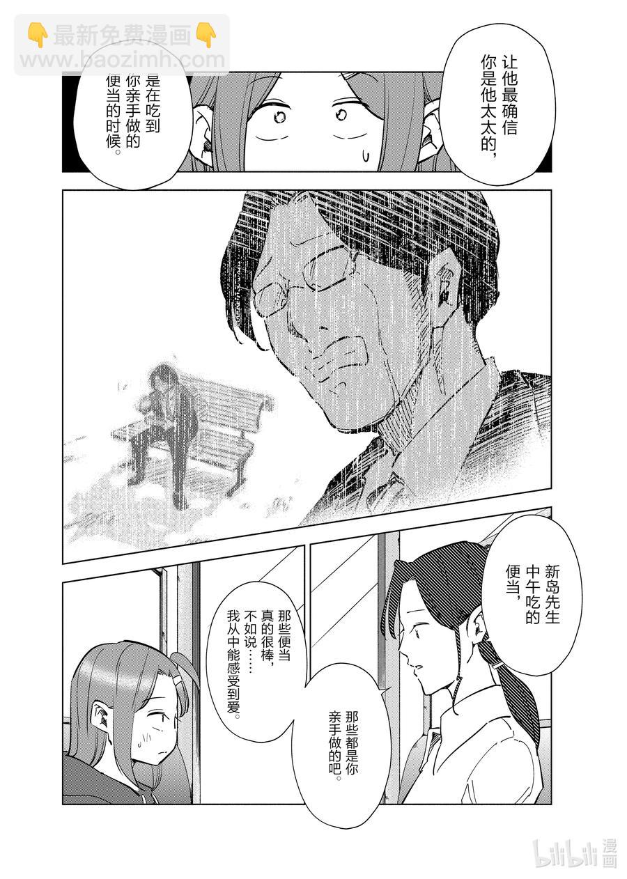 《妻子、变成js。》64 第64话 第10页