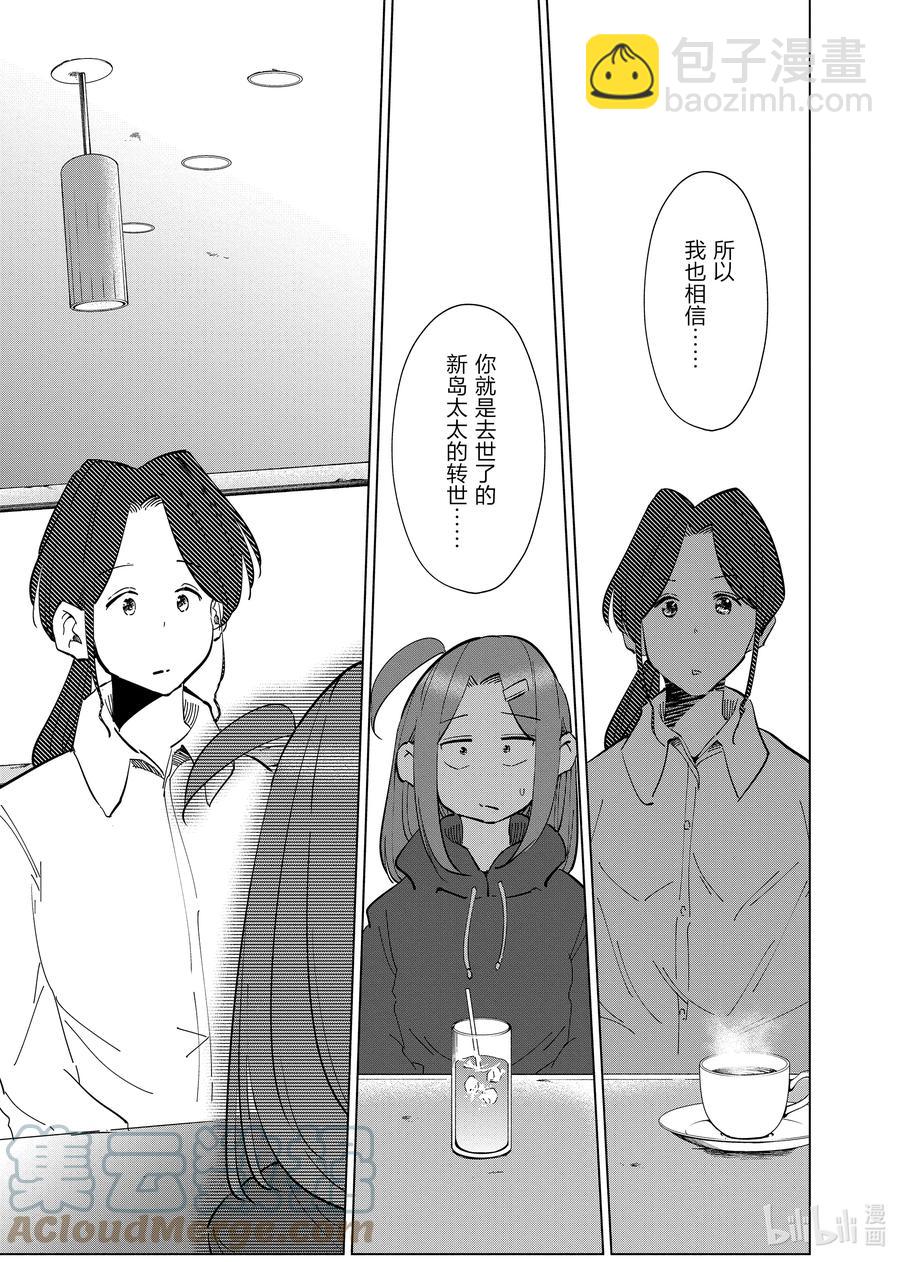 《妻子、变成js。》64 第64话 第11页