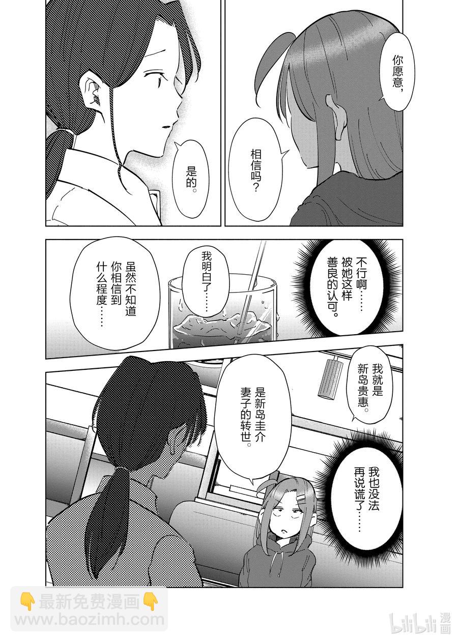 《妻子、变成js。》64 第64话 第12页