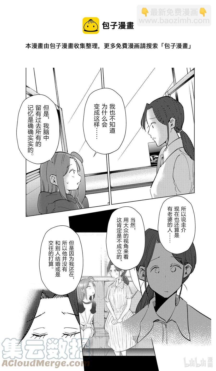 《妻子、变成js。》64 第64话 第13页