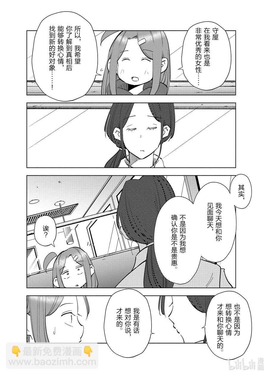 《妻子、变成js。》64 第64话 第14页