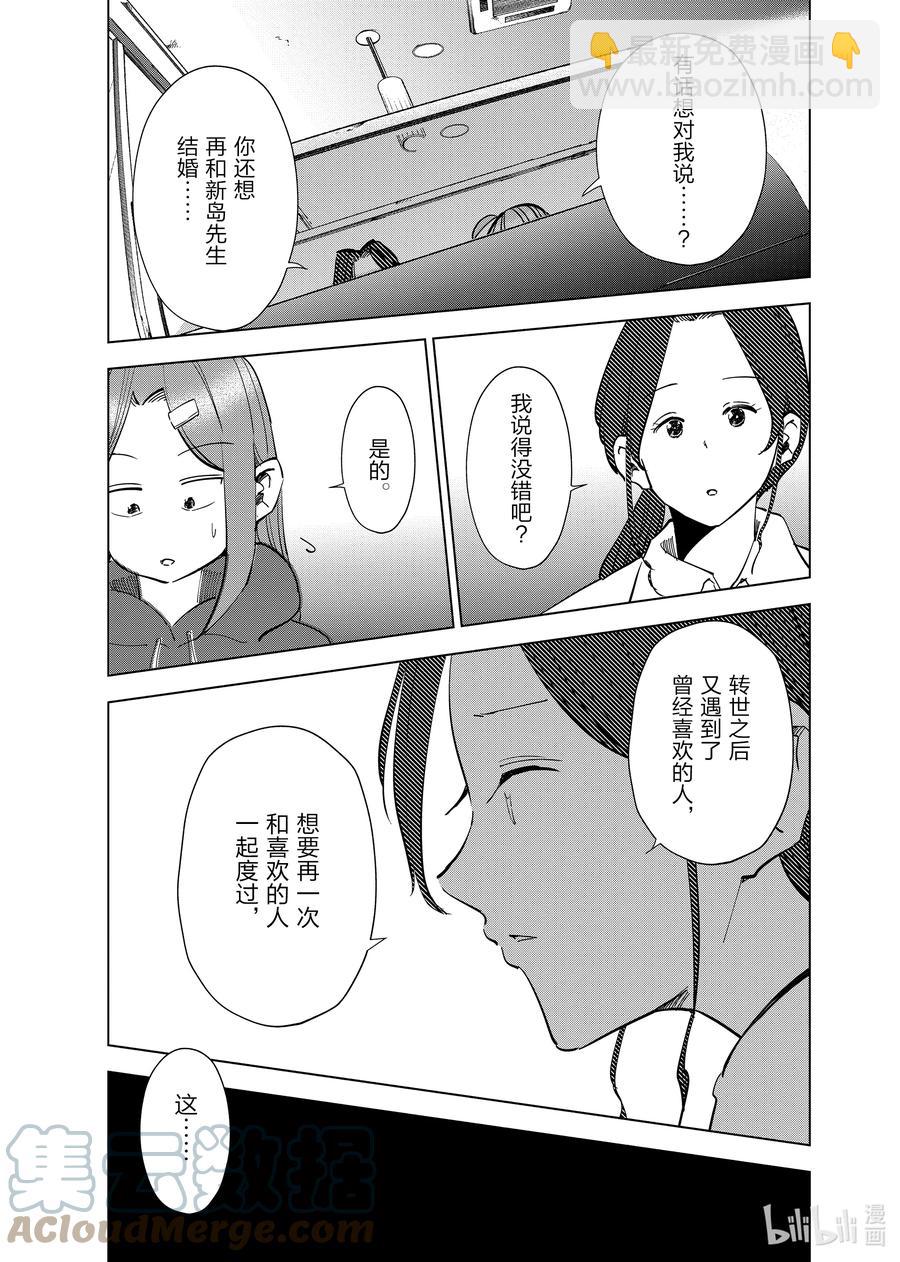 《妻子、变成js。》64 第64话 第15页