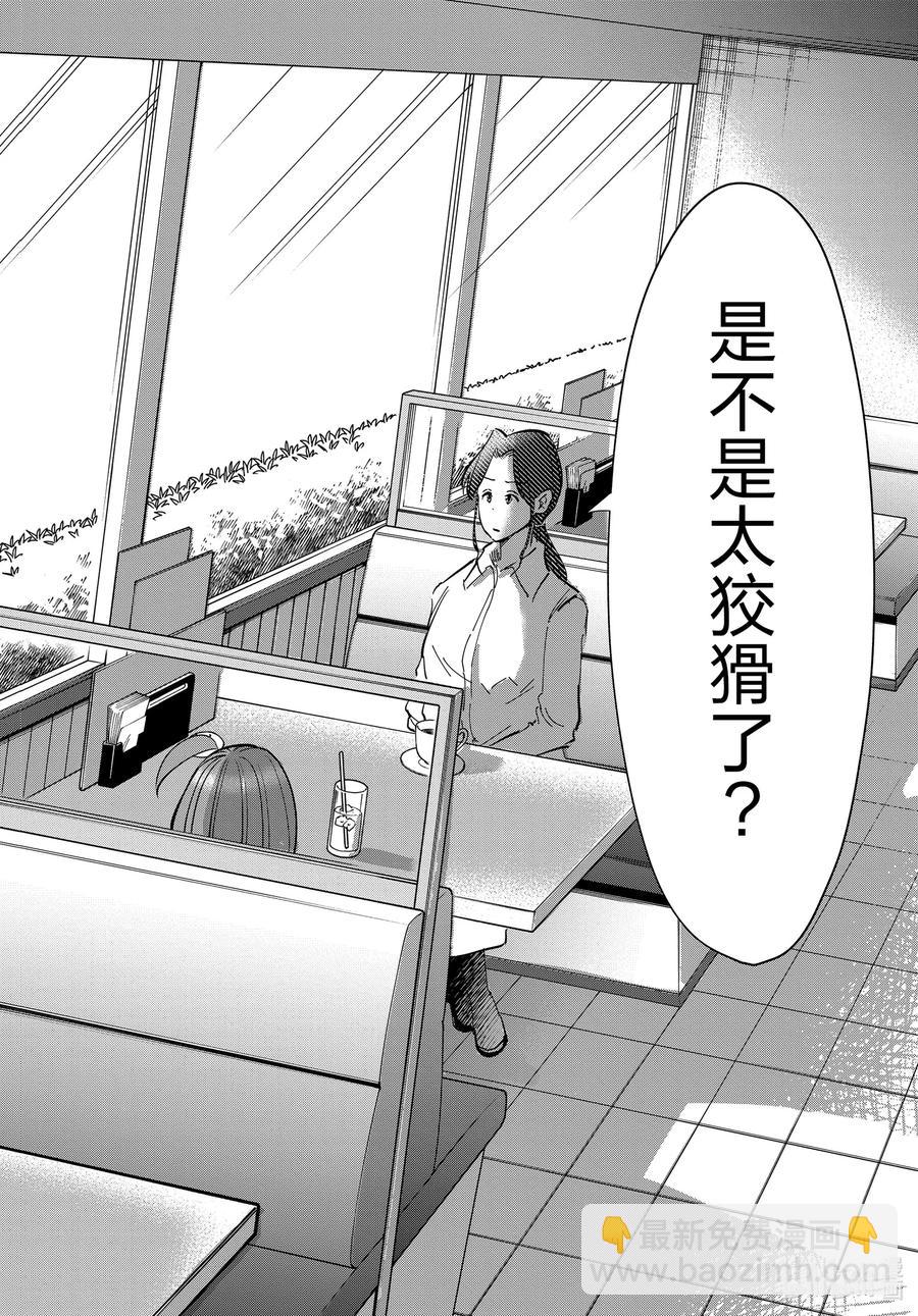 《妻子、变成js。》64 第64话 第16页