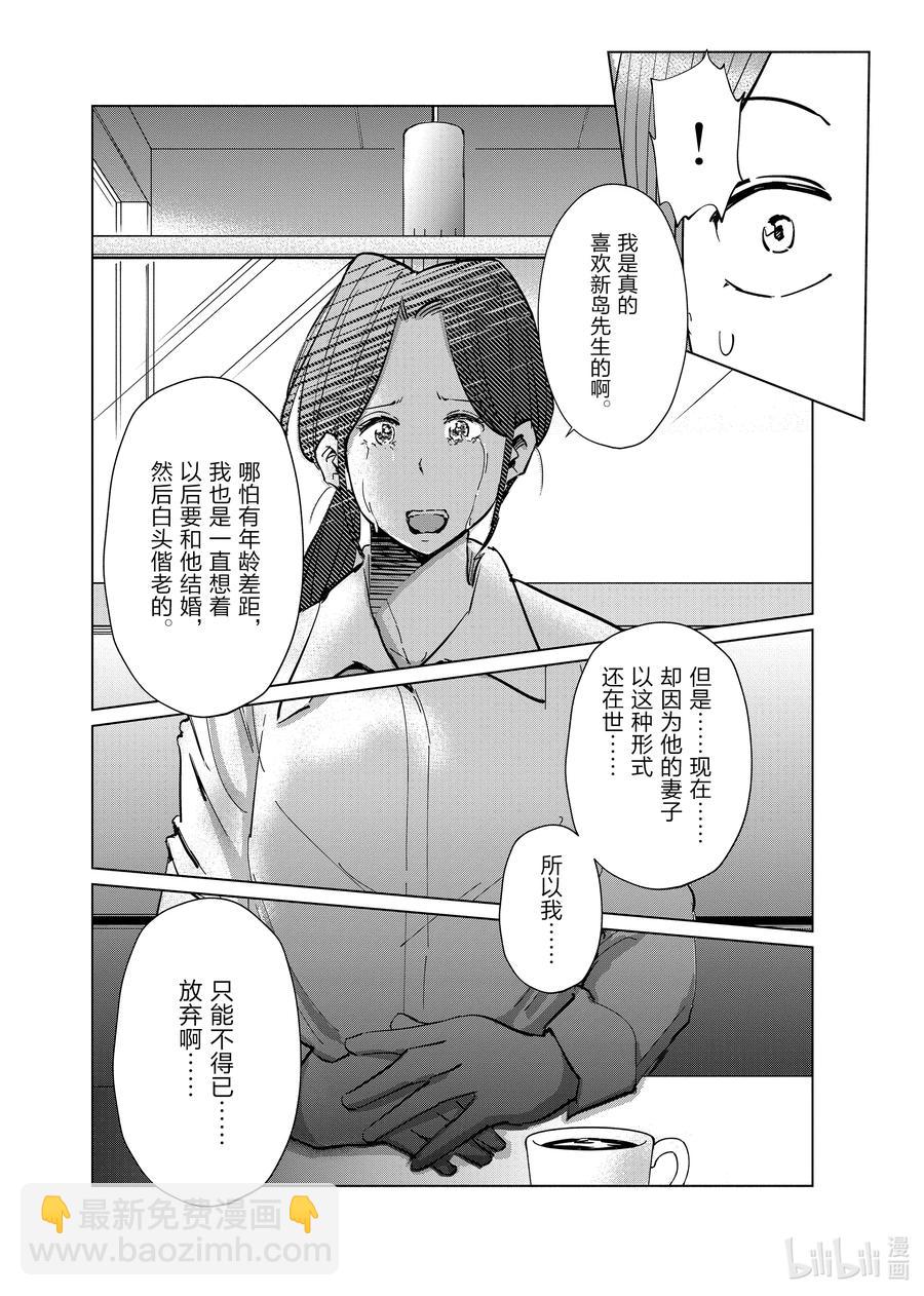 《妻子、变成js。》64 第64话 第18页