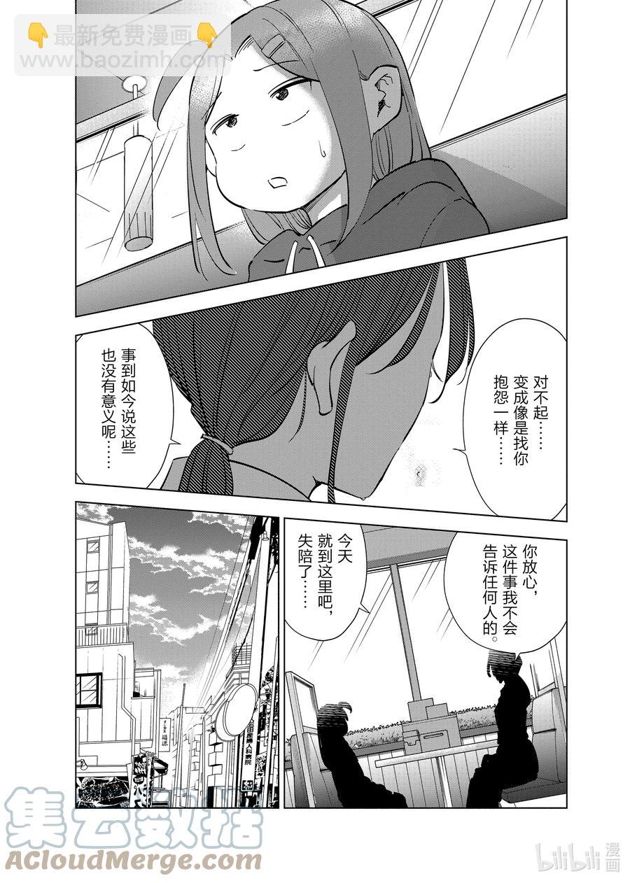 《妻子、变成js。》64 第64话 第19页