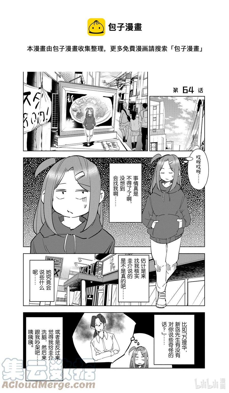 《妻子、变成js。》64 第64话 第1页