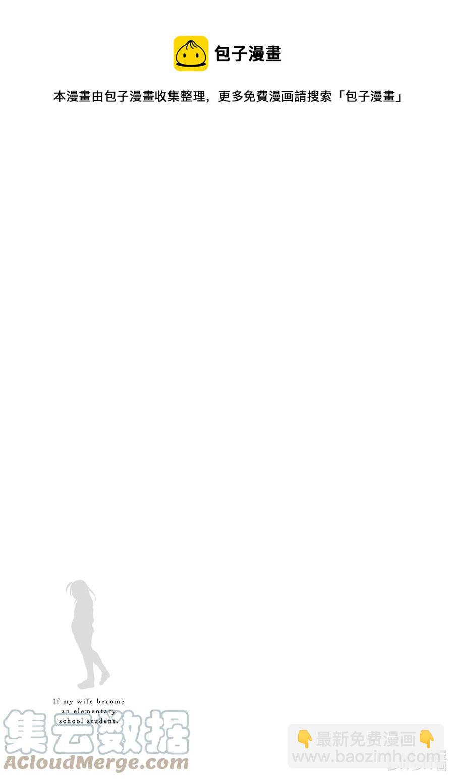 《妻子、变成js。》64 第64话 第21页