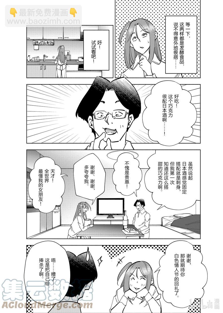 《妻子、变成js。》64 第64话 第23页