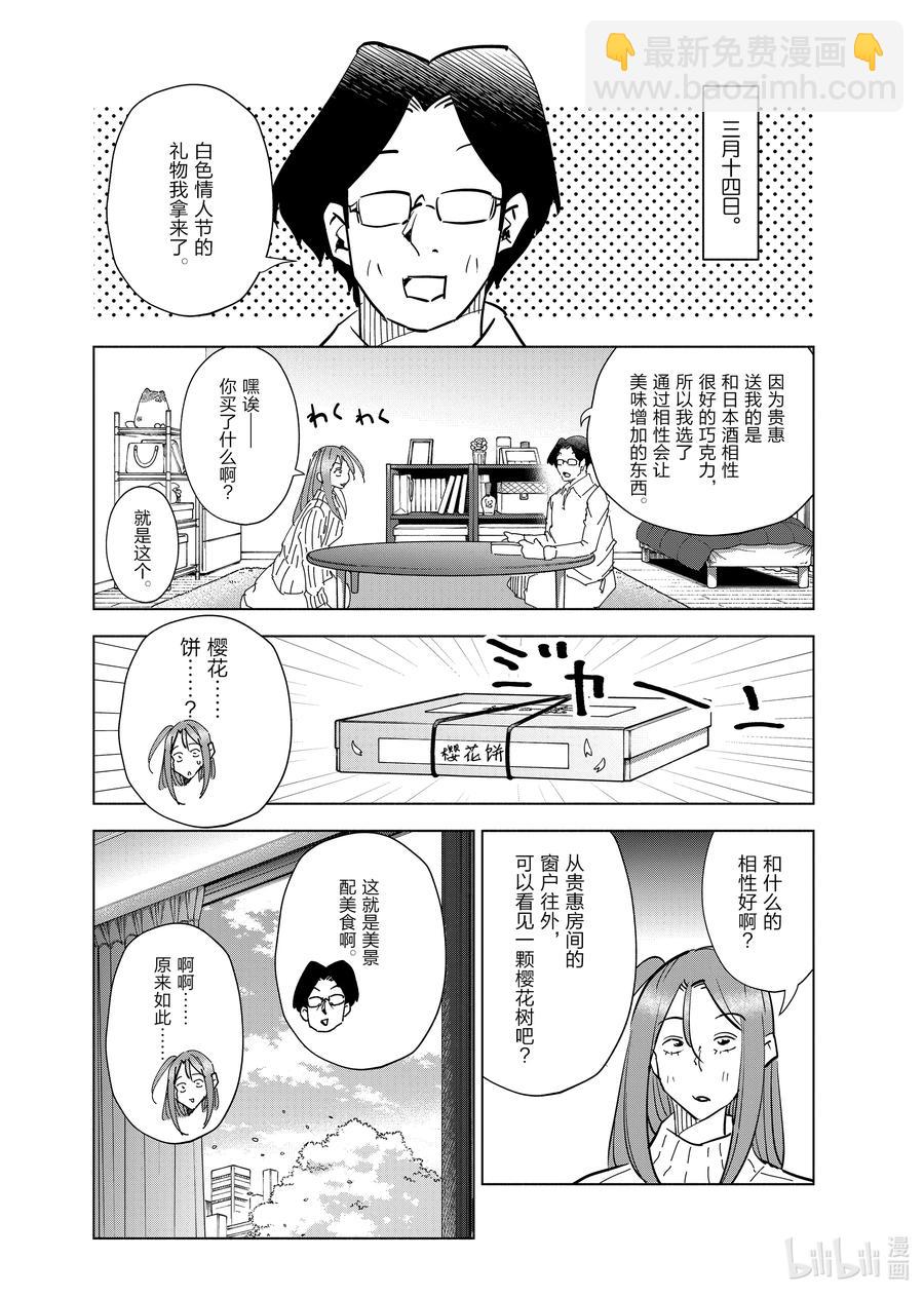 《妻子、变成js。》64 第64话 第24页