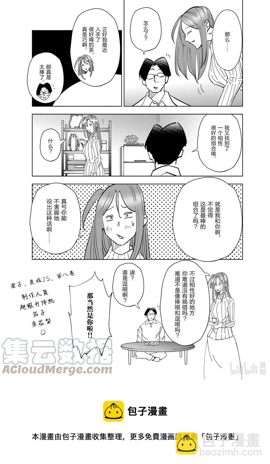 《妻子、变成js。》64 第64话 第25页