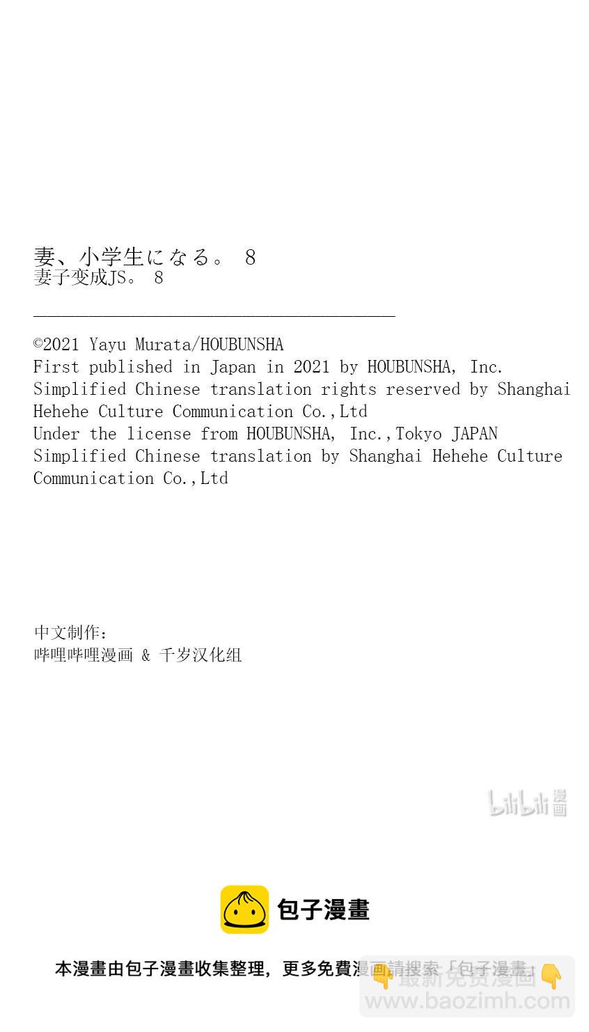 《妻子、变成js。》64 第64话 第28页