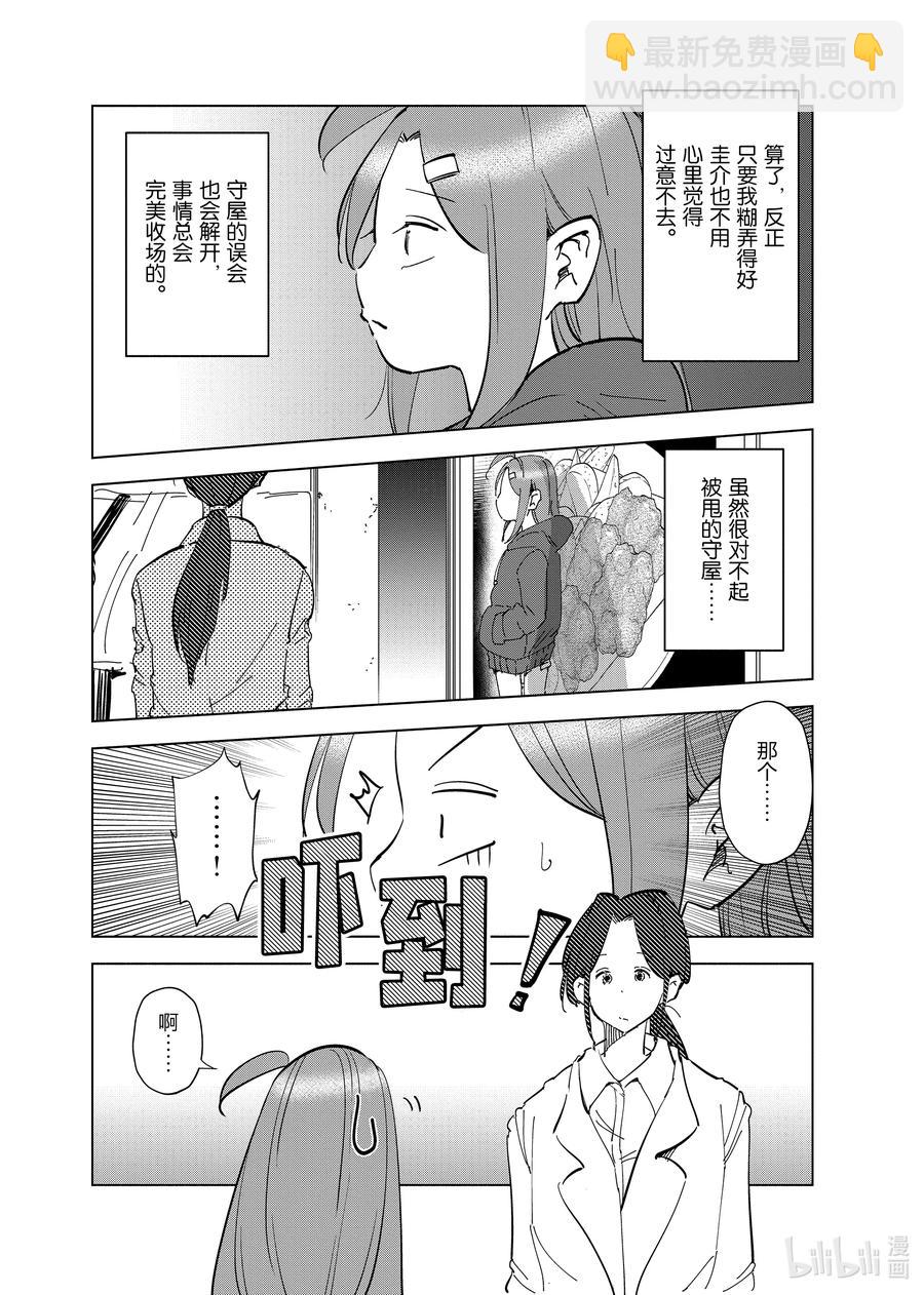 《妻子、变成js。》64 第64话 第2页