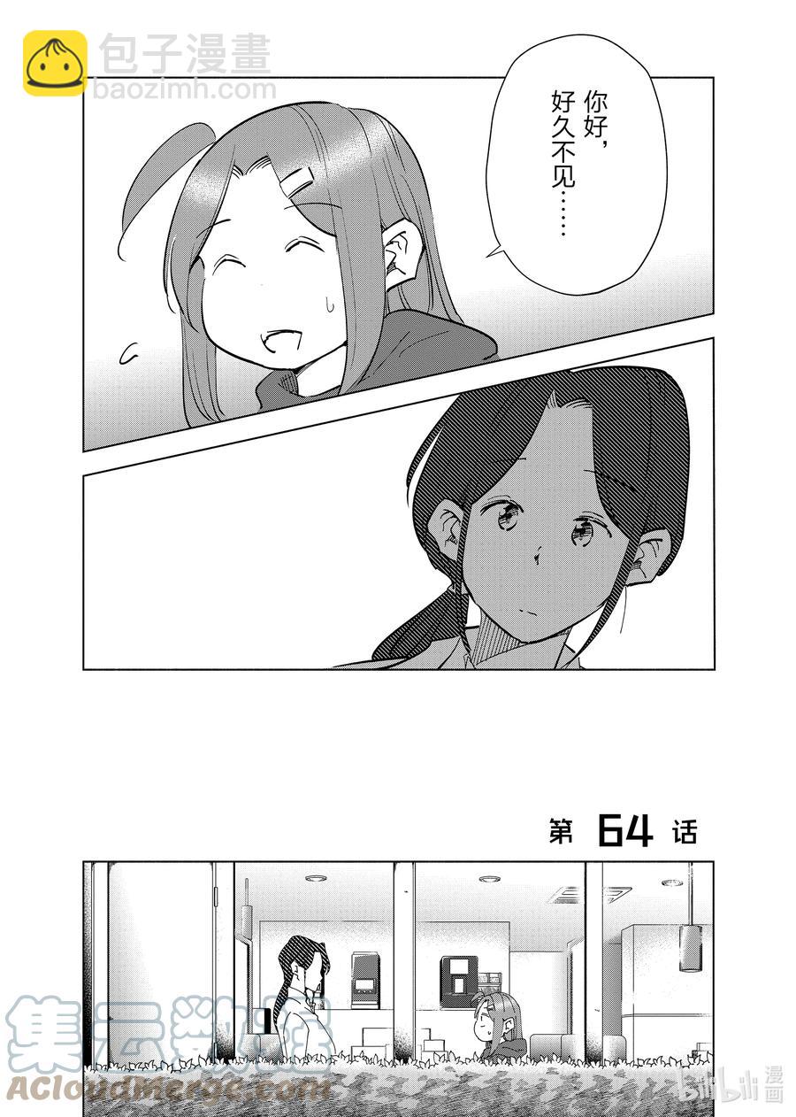 《妻子、变成js。》64 第64话 第3页