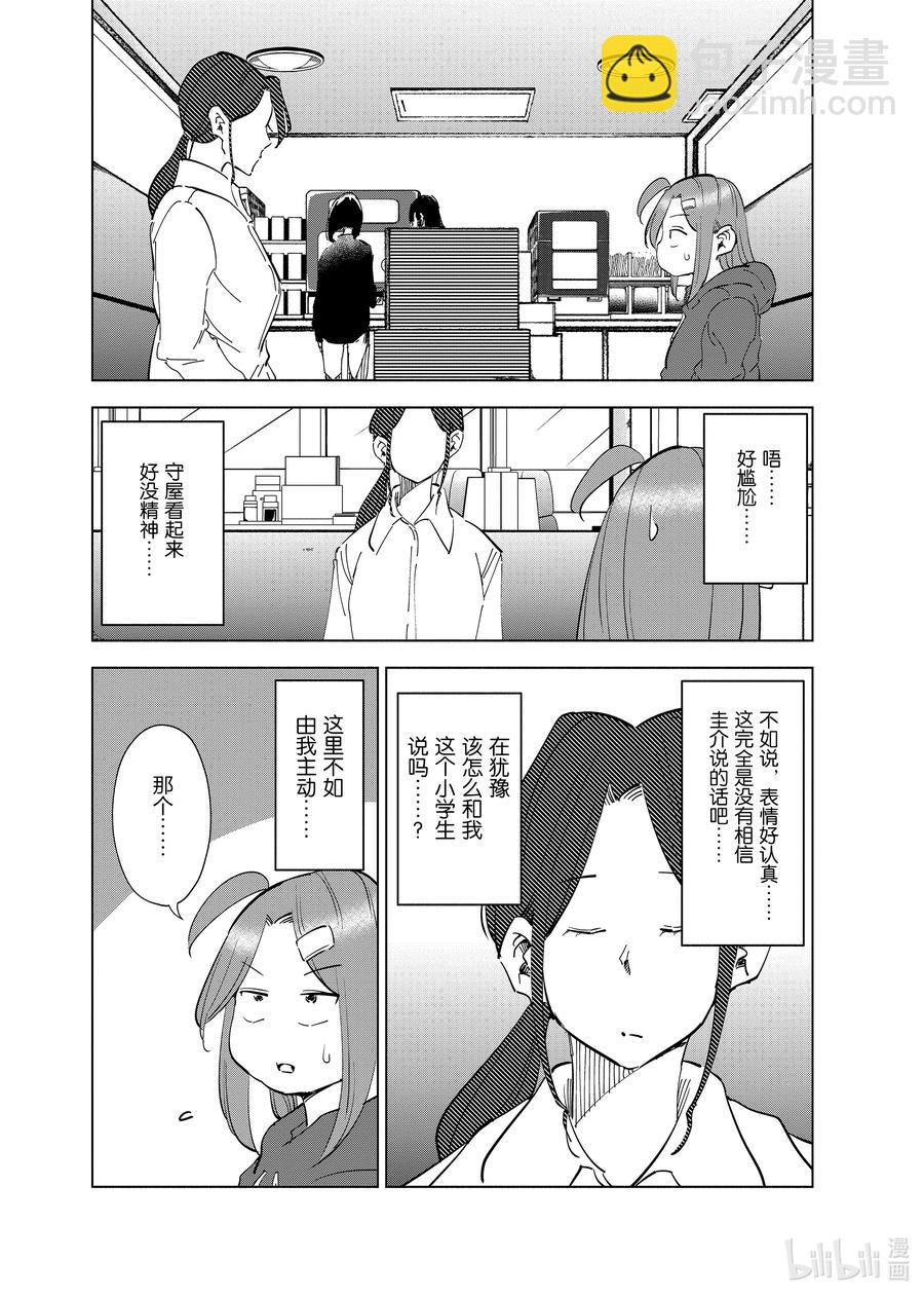 《妻子、变成js。》64 第64话 第4页
