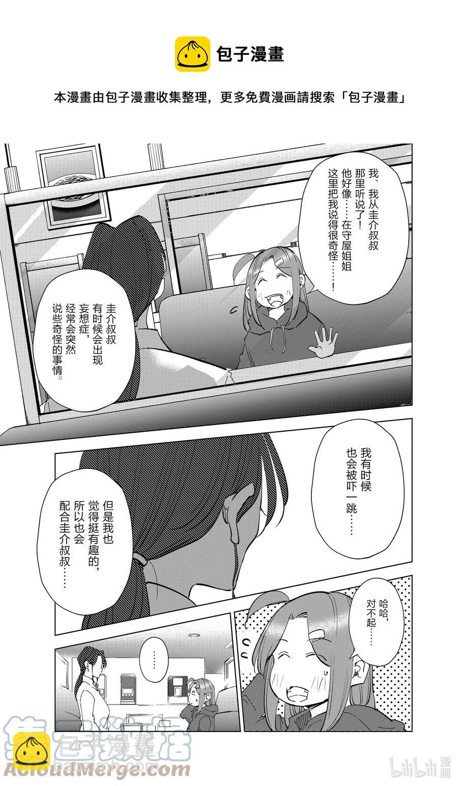 《妻子、变成js。》64 第64话 第5页