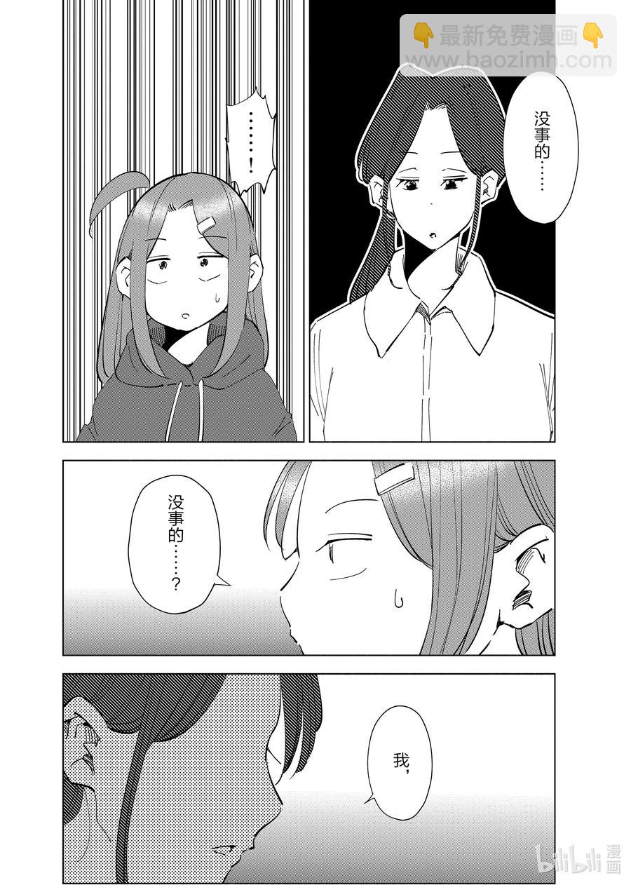 《妻子、变成js。》64 第64话 第6页
