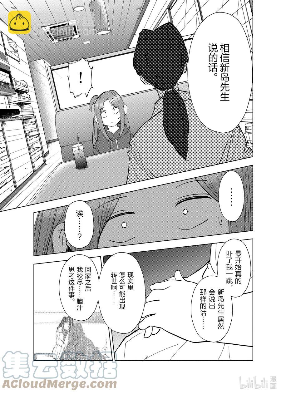 《妻子、变成js。》64 第64话 第7页