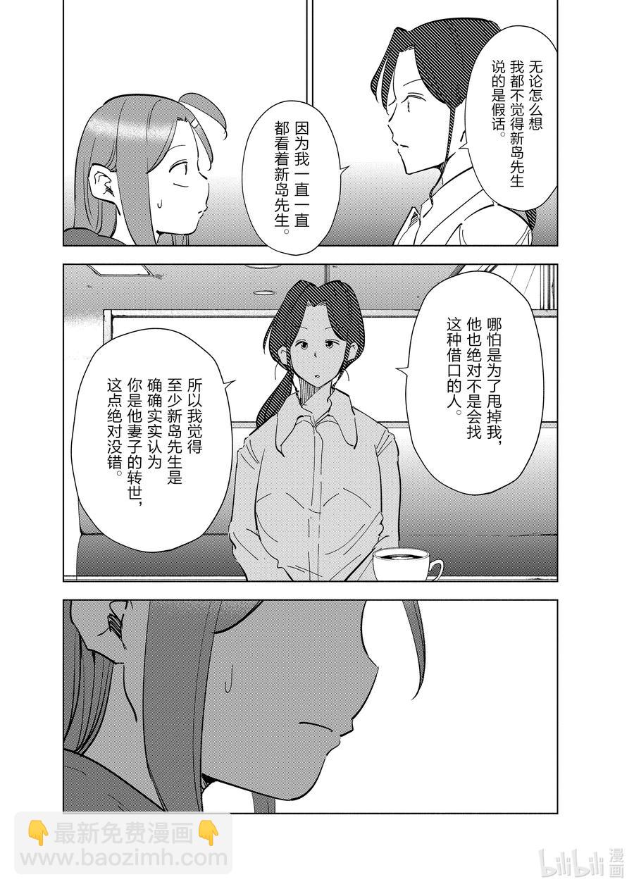 《妻子、变成js。》64 第64话 第8页