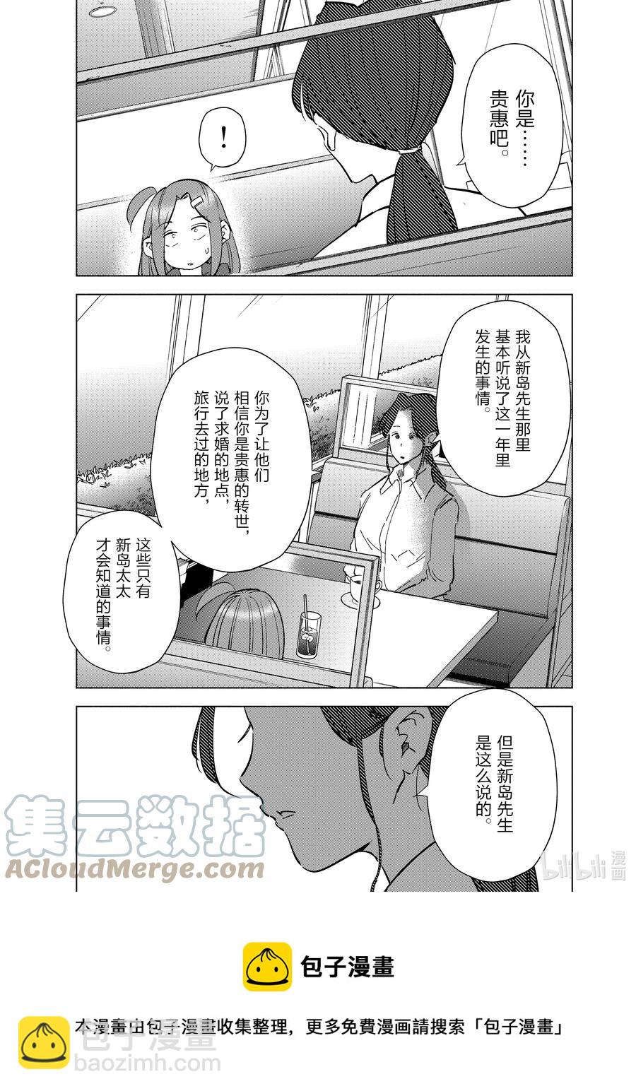 《妻子、变成js。》64 第64话 第9页