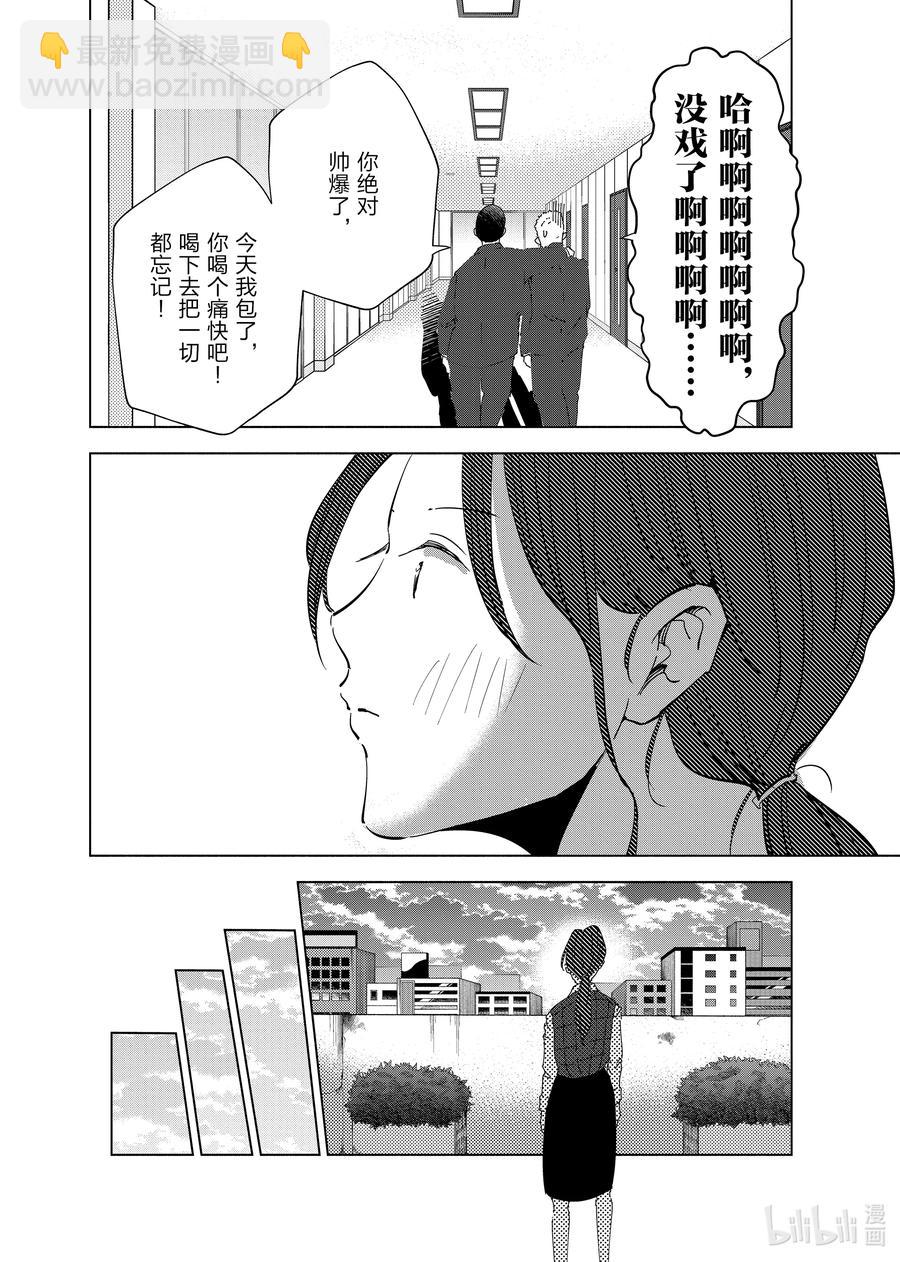 《妻子、变成js。》61 第61话 第10页