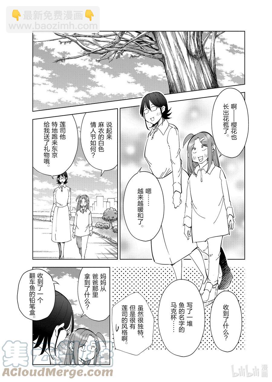 《妻子、变成js。》61 第61话 第11页