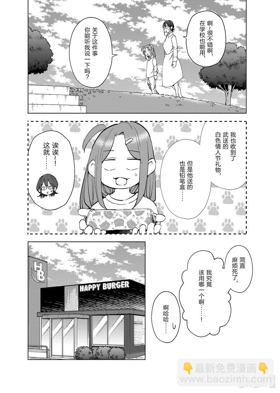 《妻子、变成js。》61 第61话 第12页