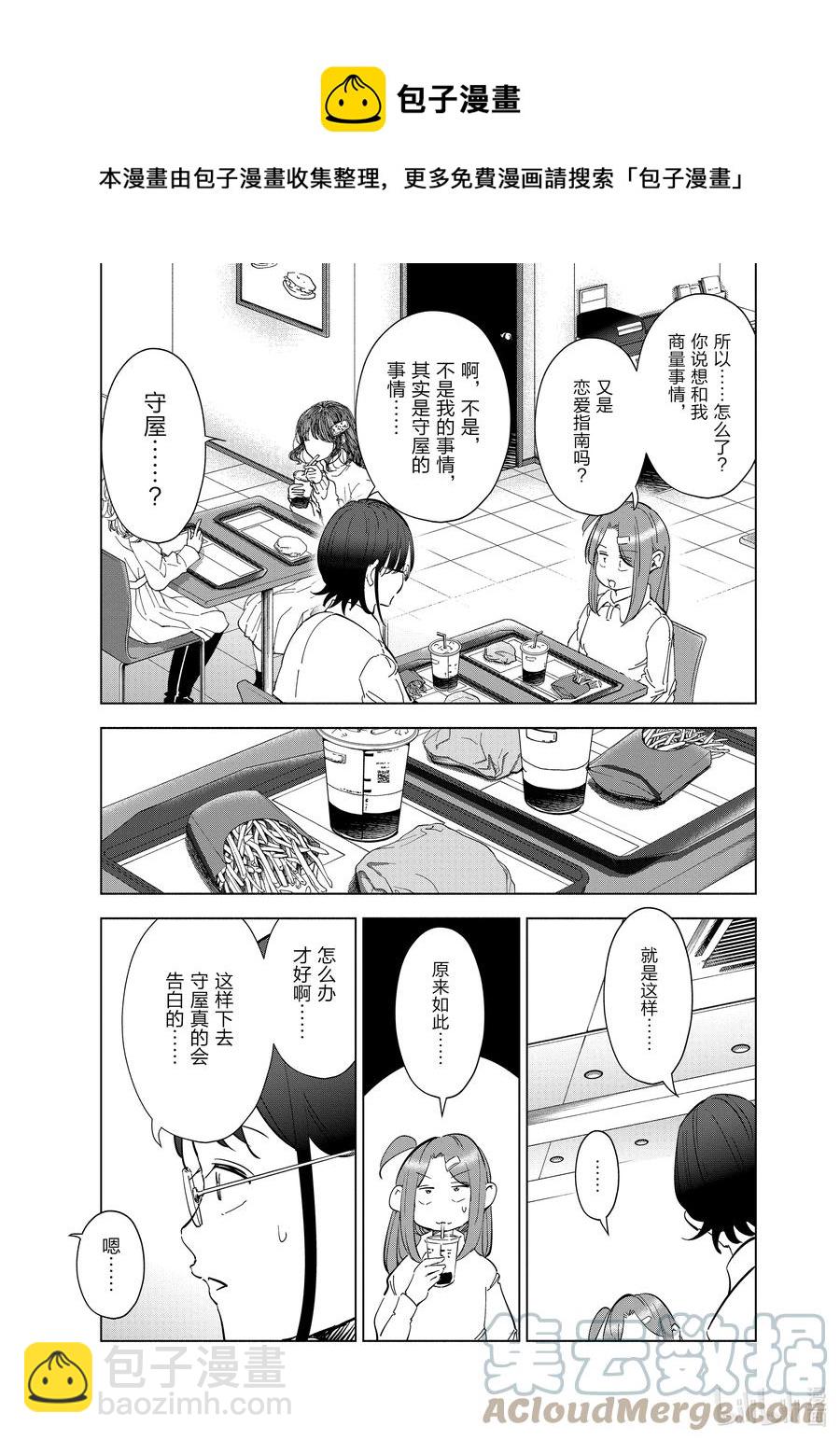 《妻子、变成js。》61 第61话 第13页