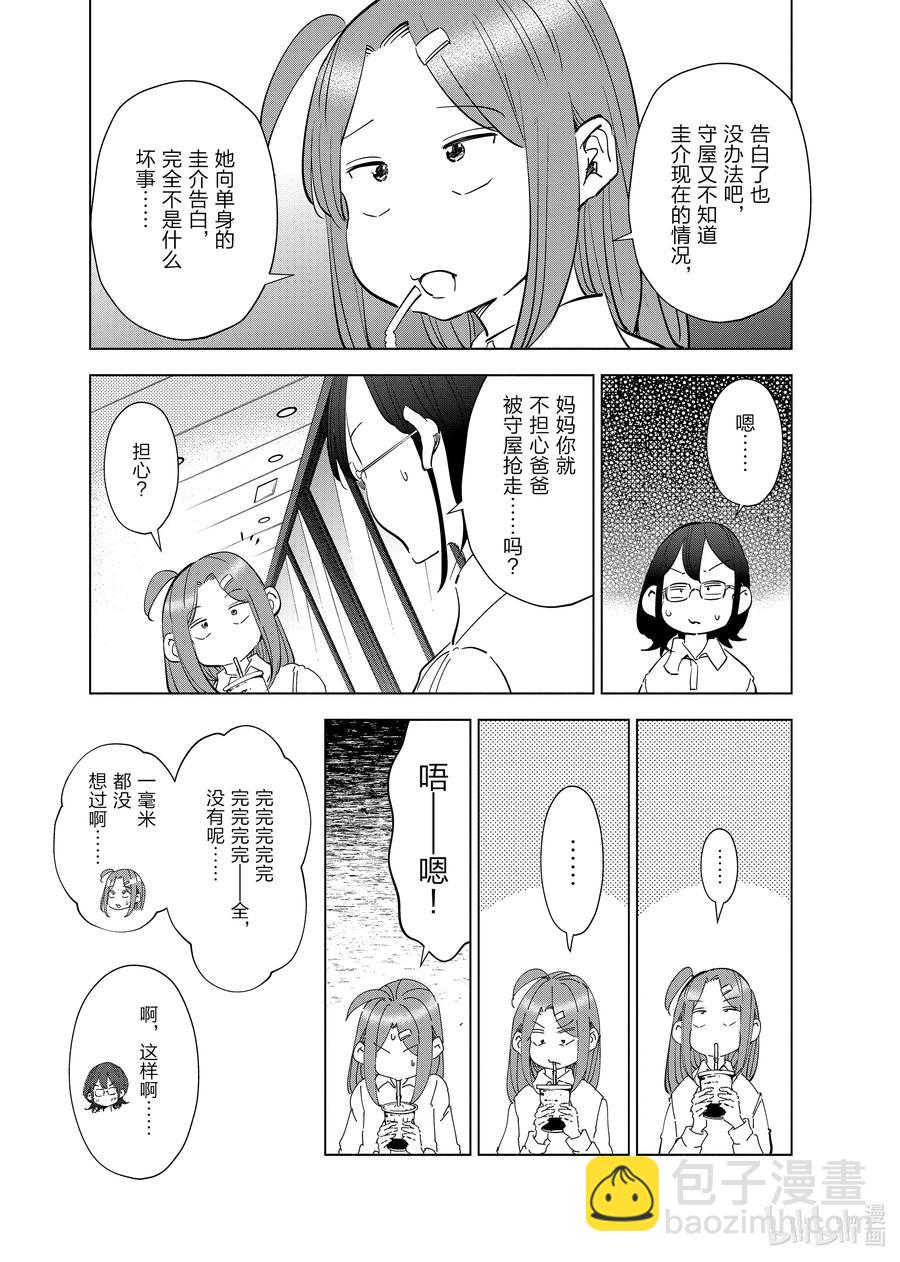 《妻子、变成js。》61 第61话 第14页